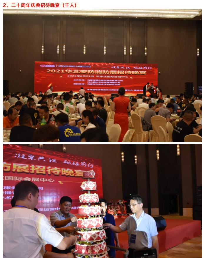 鎮杰·2021華北安防消防展圓滿閉幕，2022石家莊再相聚！